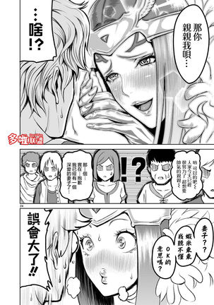 蔷薇园传奇 01-05 Chinese Page #81