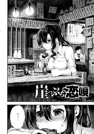 Shikoyakanaru Toki mo Hameru Toki mo Page #26