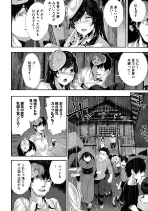 Shikoyakanaru Toki mo Hameru Toki mo Page #180