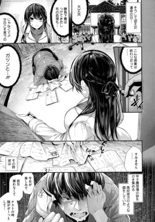 Shikoyakanaru Toki mo Hameru Toki mo Page #75