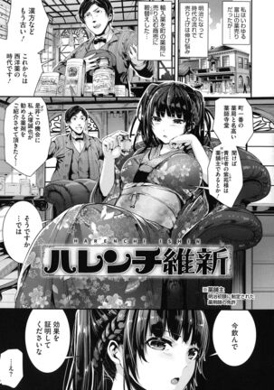 Shikoyakanaru Toki mo Hameru Toki mo Page #151