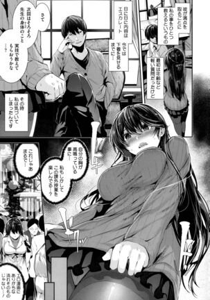 Shikoyakanaru Toki mo Hameru Toki mo Page #71