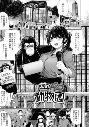 Shikoyakanaru Toki mo Hameru Toki mo Page #89