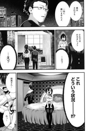 Shikoyakanaru Toki mo Hameru Toki mo Page #33