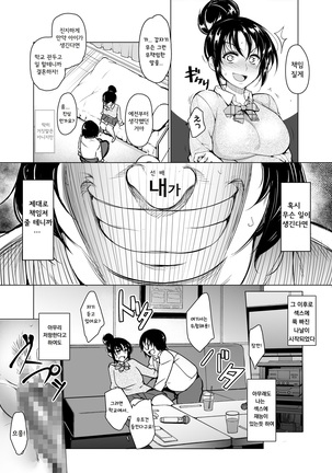 Saimin Kareshi Page #16