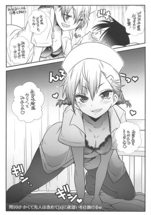 Nurse de Oshigoto - Page 4
