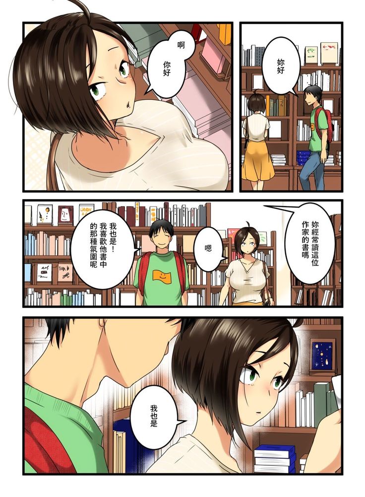 Muhyoujou na Sanpakugan no Onee-san wa Muteikou deshita.