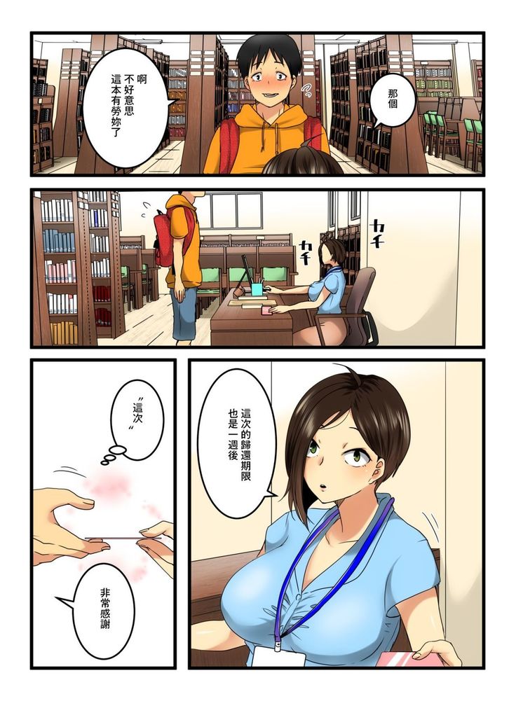 Muhyoujou na Sanpakugan no Onee-san wa Muteikou deshita.