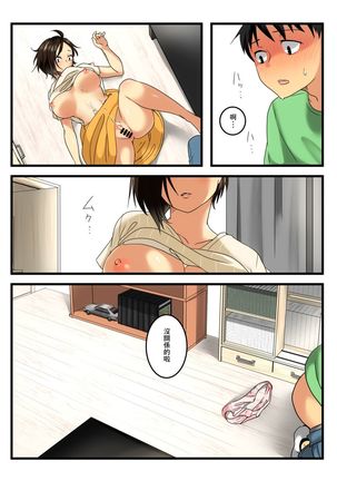 Muhyoujou na Sanpakugan no Onee-san wa Muteikou deshita. Page #24