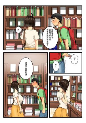 Muhyoujou na Sanpakugan no Onee-san wa Muteikou deshita. Page #14