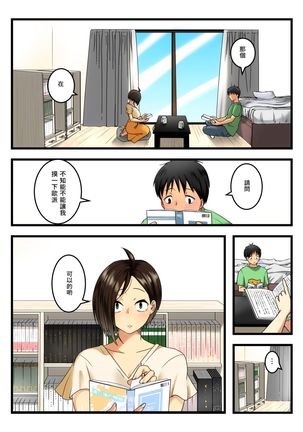 Muhyoujou na Sanpakugan no Onee-san wa Muteikou deshita. Page #18