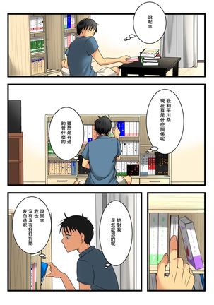 Muhyoujou na Sanpakugan no Onee-san wa Muteikou deshita. Page #32