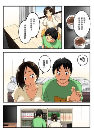 Muhyoujou na Sanpakugan no Onee-san wa Muteikou deshita. Page #16