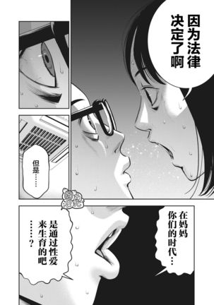 AKAI RINGO Ch. 5 - Page 18