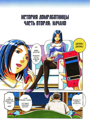 Kaseifu Monogatari Jo | The Housekeeper's Tale: Intro - Page 37