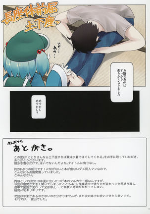 Nitori-san nara Dogeza Sureba Kyouei Mizugi de Hogushite Kureru Page #17