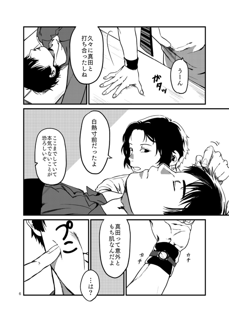 Miru no wa Doku Fureru mo Doku