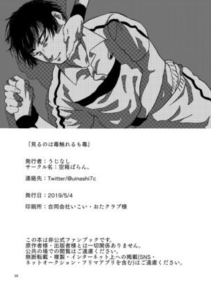 Miru no wa Doku Fureru mo Doku Page #40