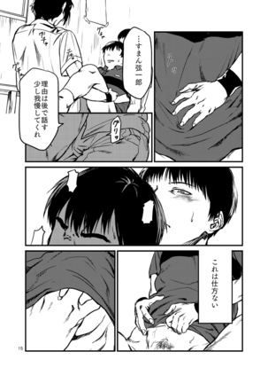 Miru no wa Doku Fureru mo Doku Page #16