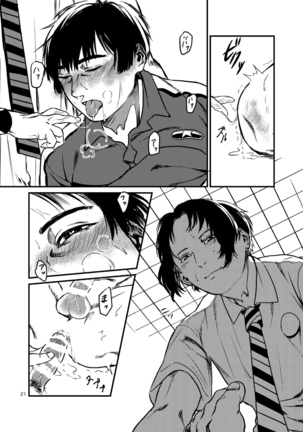 Miru no wa Doku Fureru mo Doku Page #22