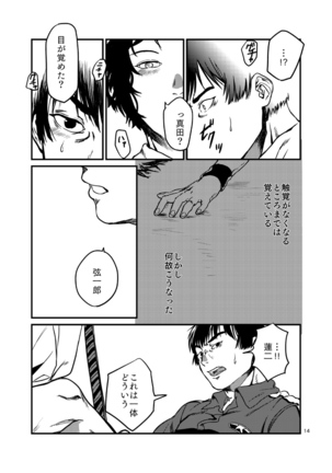 Miru no wa Doku Fureru mo Doku Page #15