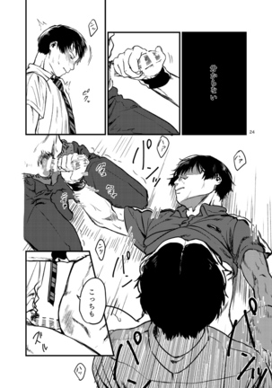 Miru no wa Doku Fureru mo Doku Page #25