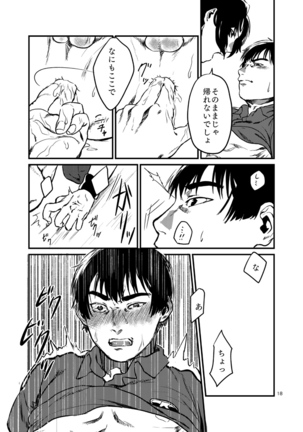 Miru no wa Doku Fureru mo Doku Page #19