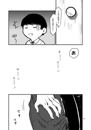 Miru no wa Doku Fureru mo Doku Page #33