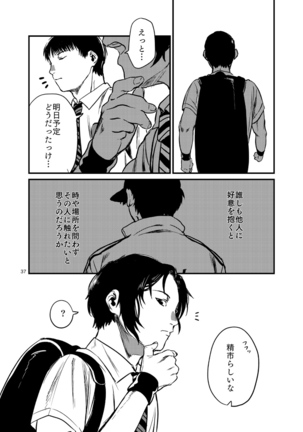 Miru no wa Doku Fureru mo Doku Page #38