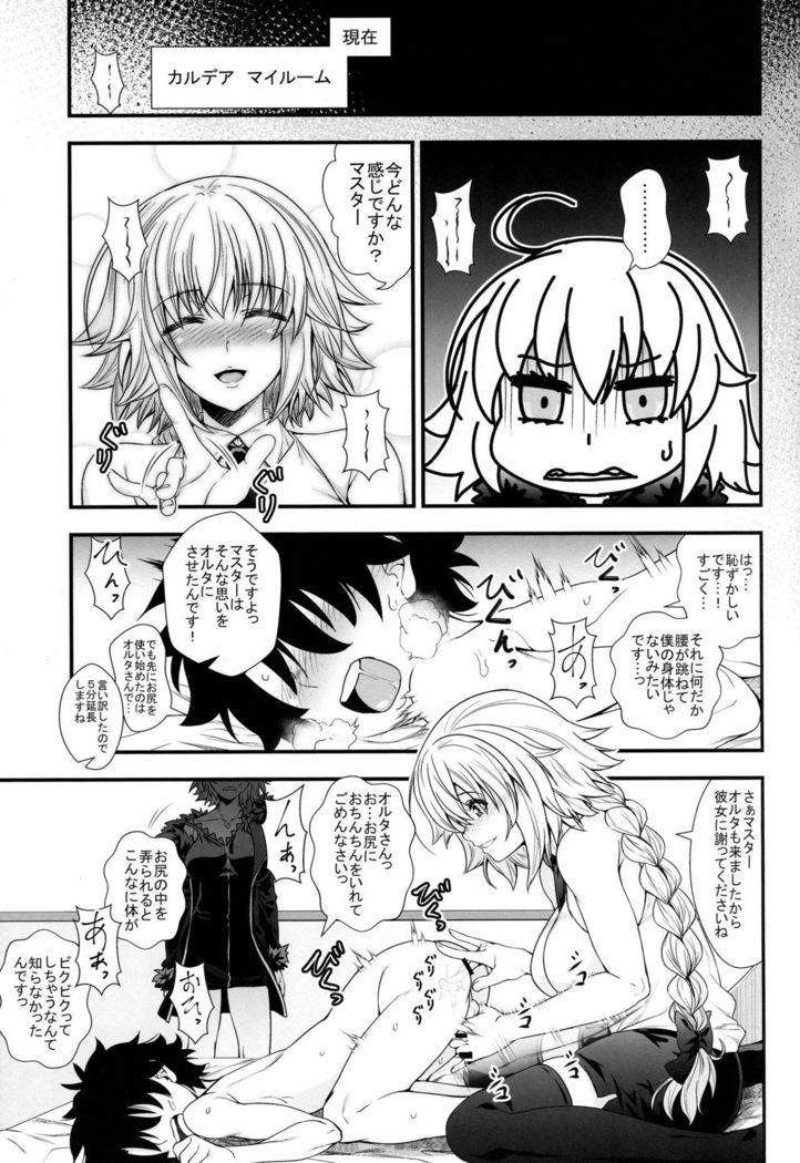 Jeanne to Alter ga Shota Master to Zukkon Bakkon Suru Hon