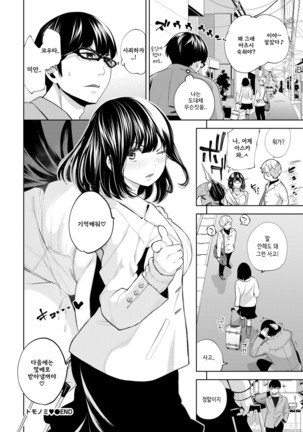 Tomonomi | 토모노미 Page #20