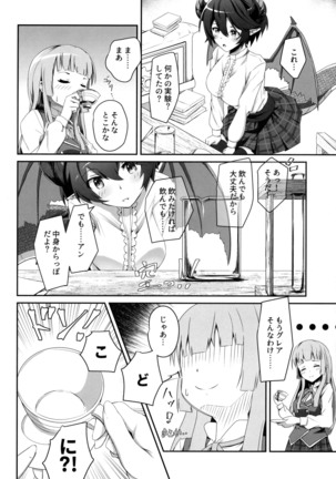 このことは二人だけの秘密だからね - Page 7