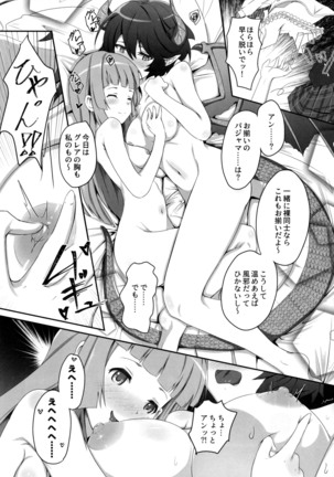 このことは二人だけの秘密だからね Page #13