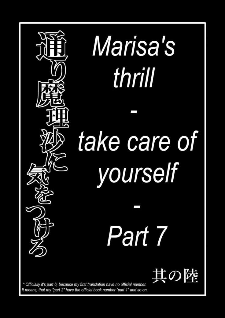 Marisa's thrill - Take care of yourself - 通り魔理沙にきをつけろ - Part 7