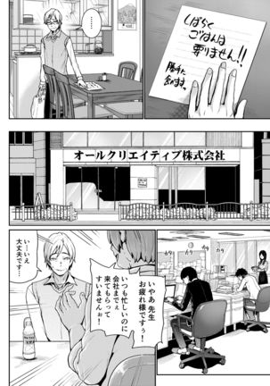 Papakatsu Joshi ni Shasei Kanri sareta Ano Hi kara... Ch. 3 - Page 21