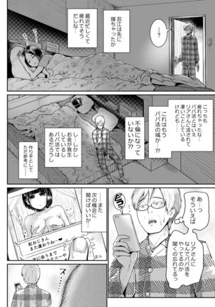 Papakatsu Joshi ni Shasei Kanri sareta Ano Hi kara... Ch. 3 - Page 15