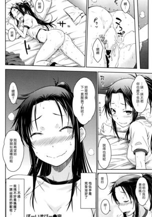 Boizubi - Page 18