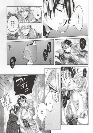 Suizen no Mato - Page 11