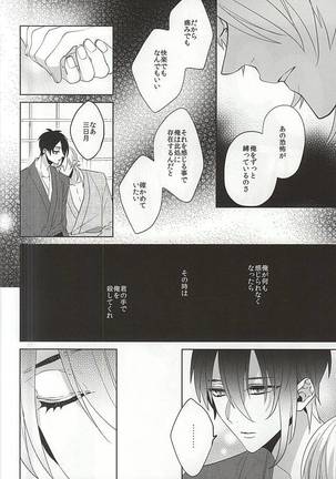 Suizen no Mato - Page 38