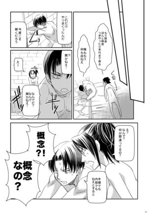 リヴァイハンジとセックスしないと出れない部屋 Page #17