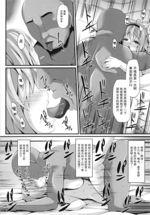 Seishoriyou Komeiji Shimai - Page 13