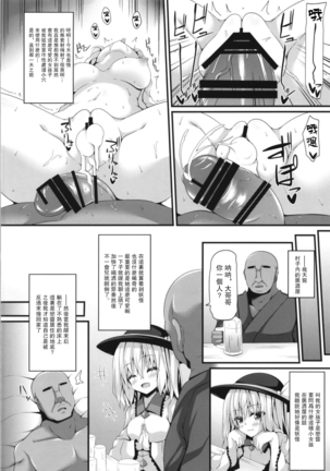 Seishoriyou Komeiji Shimai - Page 9