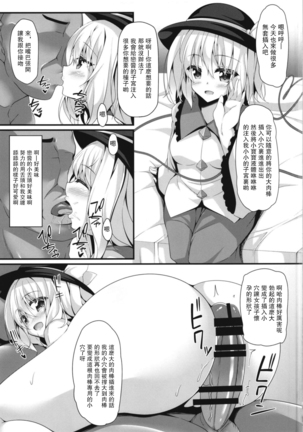 Seishoriyou Komeiji Shimai Page #6