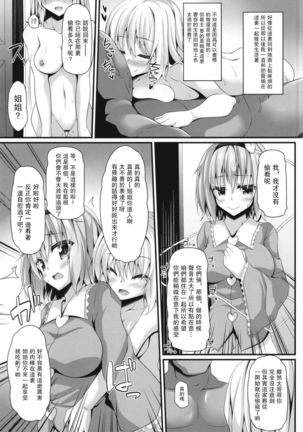 Seishoriyou Komeiji Shimai Page #10