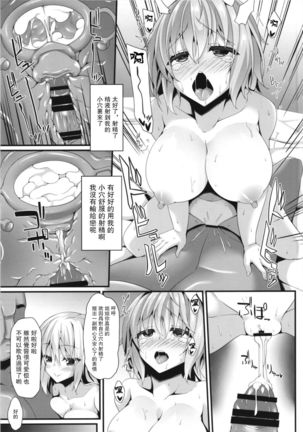 Seishoriyou Komeiji Shimai Page #18