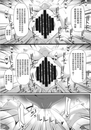 Seishoriyou Komeiji Shimai - Page 20
