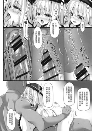 Seishoriyou Komeiji Shimai Page #7