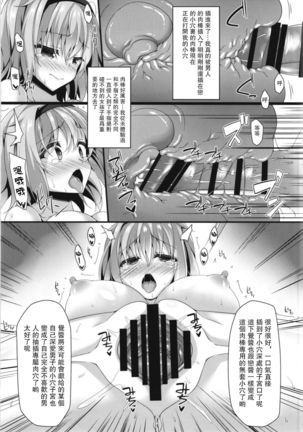 Seishoriyou Komeiji Shimai - Page 12