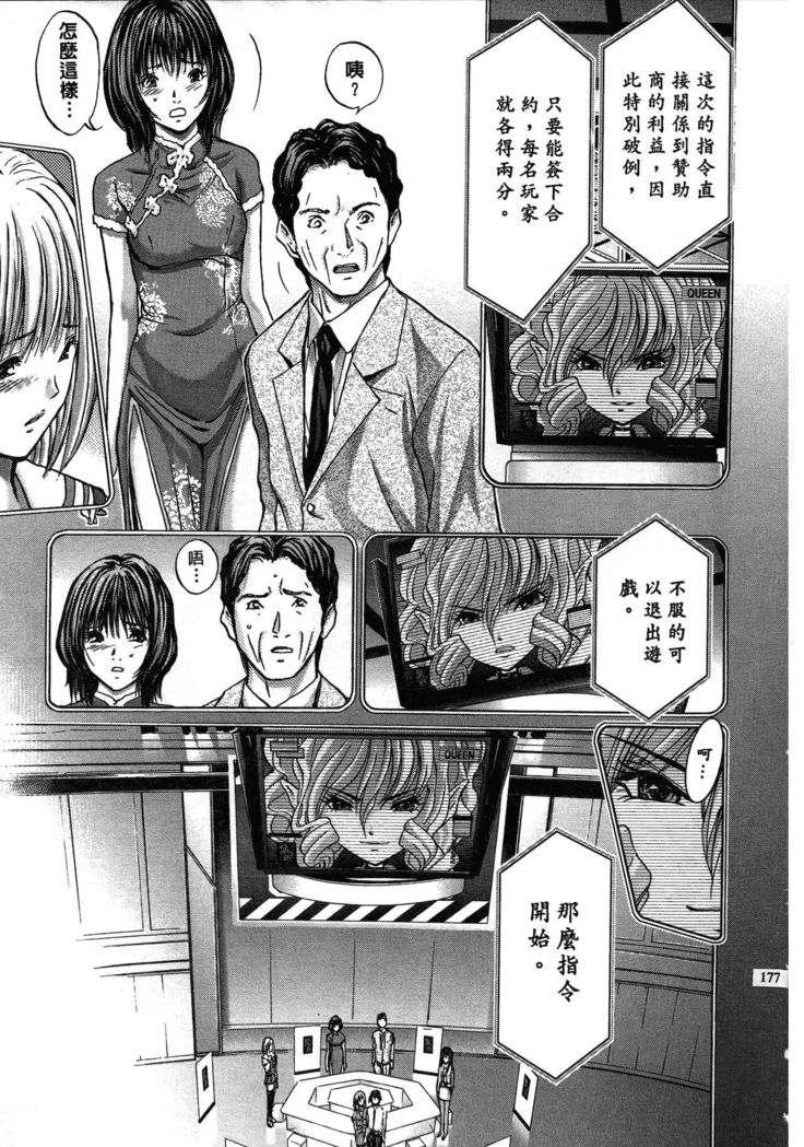 Queen's Game ~Haitoku no Mysterious Game~ 2 | 女王遊戲 ~背德的詭譎遊戲~ 2
