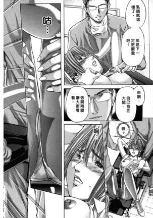 Queen's Game ~Haitoku no Mysterious Game~ 2 | 女王遊戲 ~背德的詭譎遊戲~ 2 Page #121
